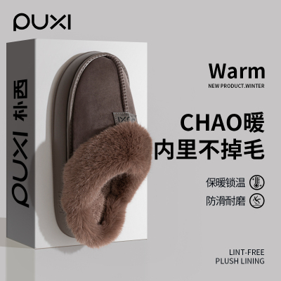 朴西毛毛棉拖鞋男士秋冬季
