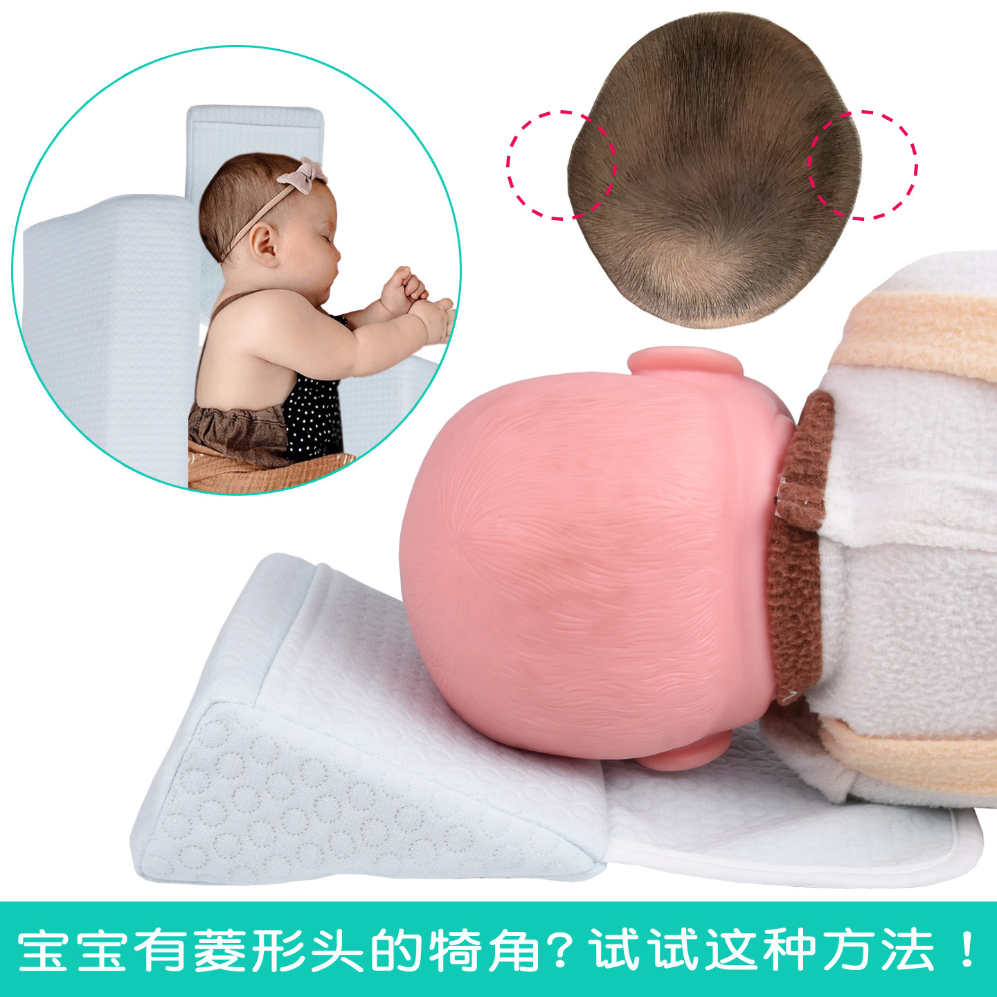 婴儿枕头宝宝纠正头型枕新生儿菱形头枕头压犄角枕全正侧身侧睡枕