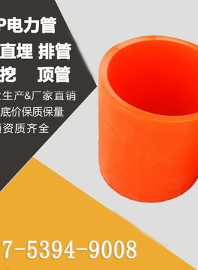 现货供应mpp橘黄色电缆保护管 批发纯料电力管材MPP电力管