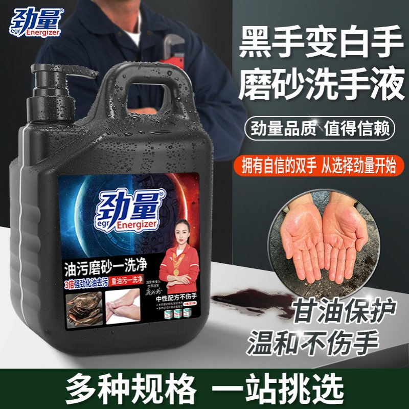 2L工业油污磨砂洗手液重机油汽修车理工颗粒子黑手变白用洗手膏JD