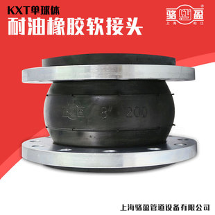 耐油橡胶软接头KXT 200橡胶软接头柔性单球体管道避震喉 DN100