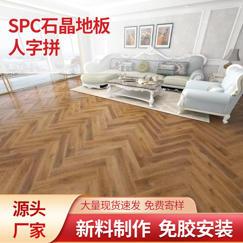 SPC石晶地板人字拼锁扣地板SPC石塑锁扣地板防水环保无醛PVC卡扣,办公设备/耗材/相关服务,其它,淘宝优惠券,粉丝福利购,淘宝优惠卷