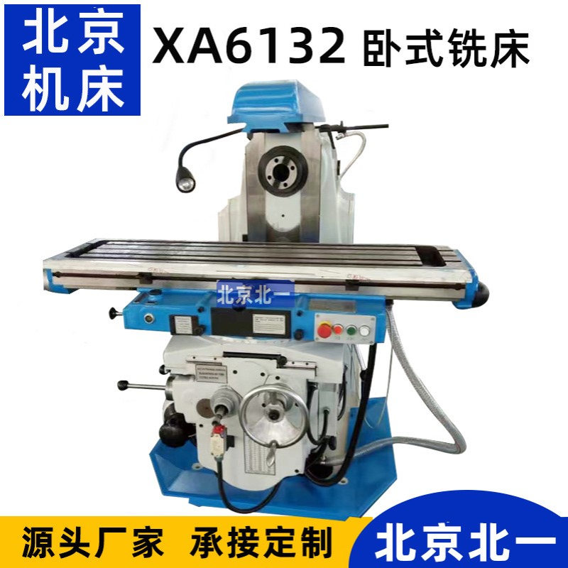 工业级铣床x62w卧式铣床 强力铣削XA6132万能铣床五金通用