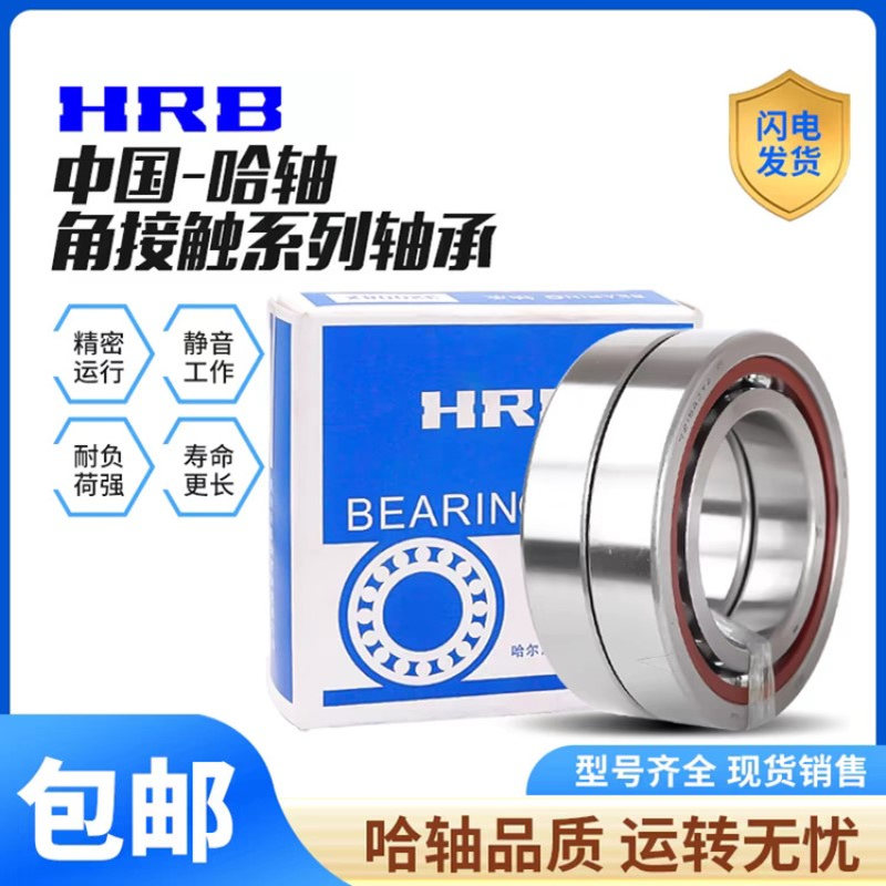 HRB哈尔滨轴承7010AC/P5 /P4角接触球 单个 配对DB DF DT轴承