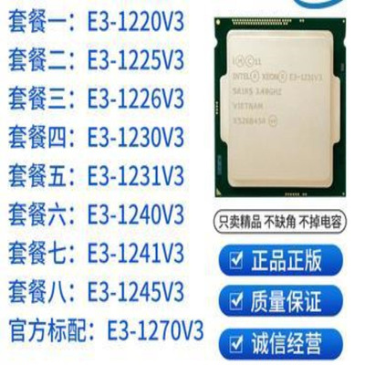 至强 E3 1270V3 E3-1270V3 CPU 1150针 拆机散片
