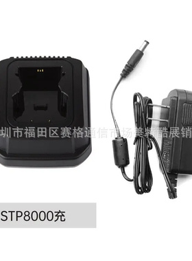 STP8000 STP8020 STP8035 STP8038 STP8030对讲机充电器美规欧规