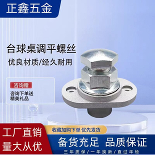 台球桌配件石板铝合金微调螺丝顶丝调平螺丝螺帽螺母桌球台升降器