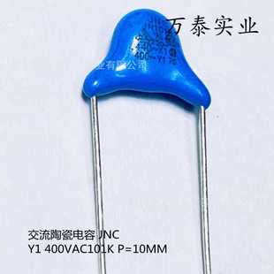 400V P=10mm交流高壓瓷片 100PF X1Y1安規電容400ACV101K