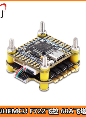 JHEMCU FPV穿越机F7飞塔F722飞控bluejay蓝鸟8位 60A四合一电调