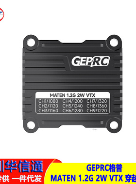 GEPRC格普 MATEN 1.2G 2W VTX 穿越机图传 散热信号稳定OSD调参