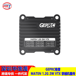 MATEN 穿越机图传 1.2G VTX 散热信号稳定OSD调参 GEPRC格普