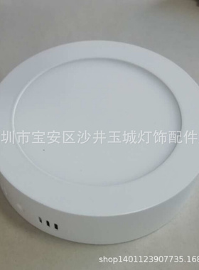 120/145/170/225/300/400/500/600明装筒灯led面板灯圆形外壳配件