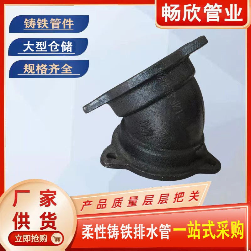 厂家直供铸铁管配件b型45度弯头110柔性排水管件正三通四通90弯头