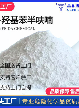 6-羟基苯半呋喃 6-苯并呋喃酚 6-羟基-苯并呋喃 13196-11-7