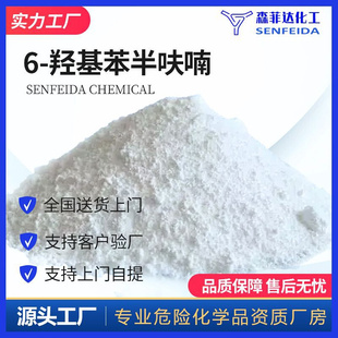 6-羟基苯半呋喃 6-苯并呋喃酚 6-羟基-苯并呋喃 13196-11-7