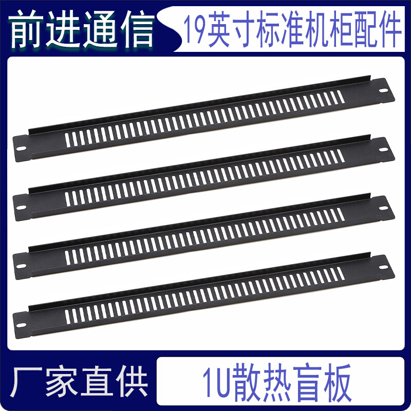 19英寸网络机柜1U2U3U散热盲板服务器机箱散热通风板加厚盖板背板