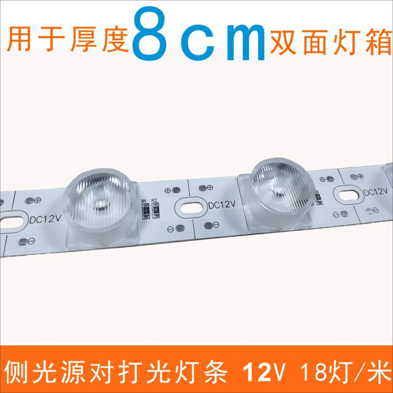 侧光源灯条12V24V用于厚度8CM双面灯箱照明的灯条高亮度长寿命