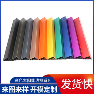 太阳能边框光伏组件多颜色多尺寸可选择铝制阳极氧化彩色PV板边框