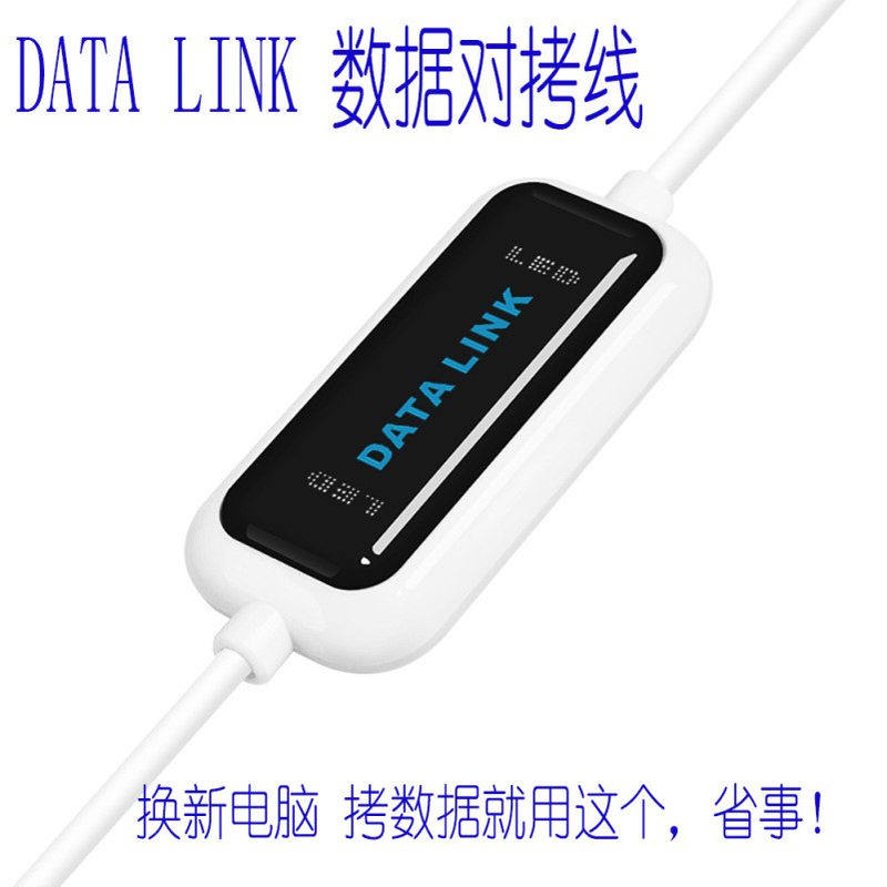 电脑USB对拷线支持 公对公免驱动免安装 Data link2.0数据传输线
