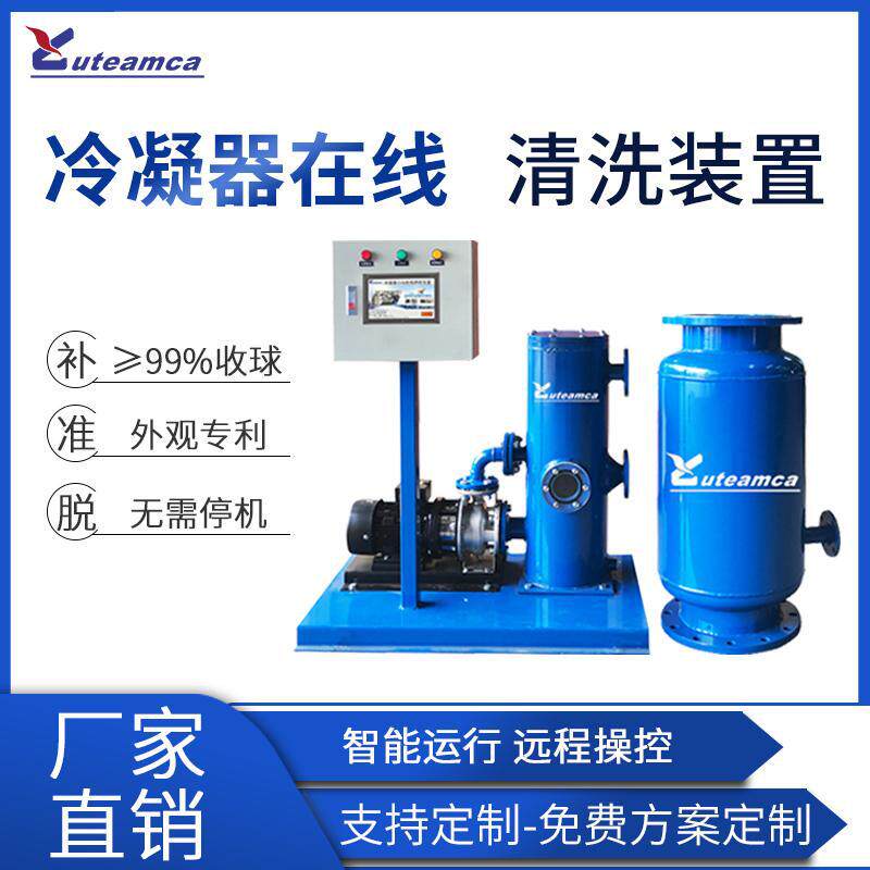 带动力泵冷凝器在线清洗装置 胶球清洗设备小球清洗装置