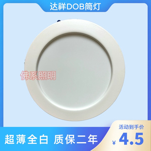 达祥之光筒灯星际超薄LED嵌入式2.5寸6W3.5寸4寸6寸商用家用筒灯