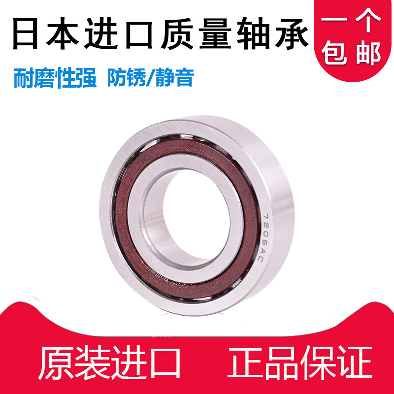 日本进口轴承  7001 7002 7003 7004 7005 7006 7007 7008 7009AC