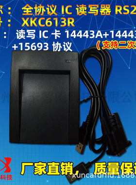 厂家供应迅卡XKC613R RFID读写器串口 二欠开发全协义IC读写器