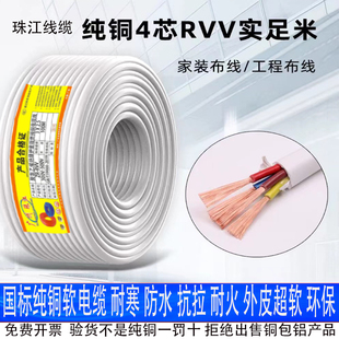 RVV纯铜芯三相电缆线2芯3芯4芯1.01.52.546平方电源线护套线铜线