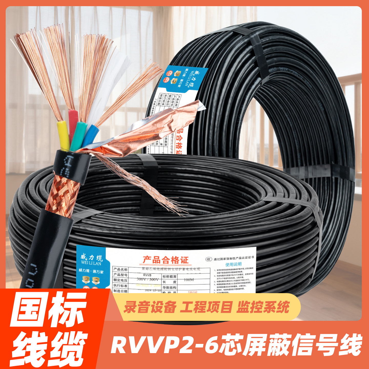 国标RVVP屏蔽线信号线控制电缆线2 3 4 5 6芯0.5 0.75 1 1.5 平方