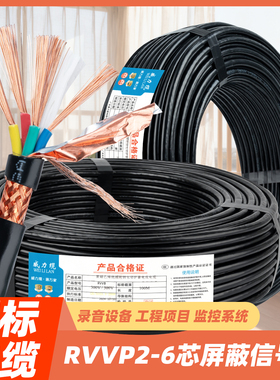国标RVVP屏蔽线信号线控制电缆线2 3 4 5 6芯0.5 0.75 1 1.5 平方