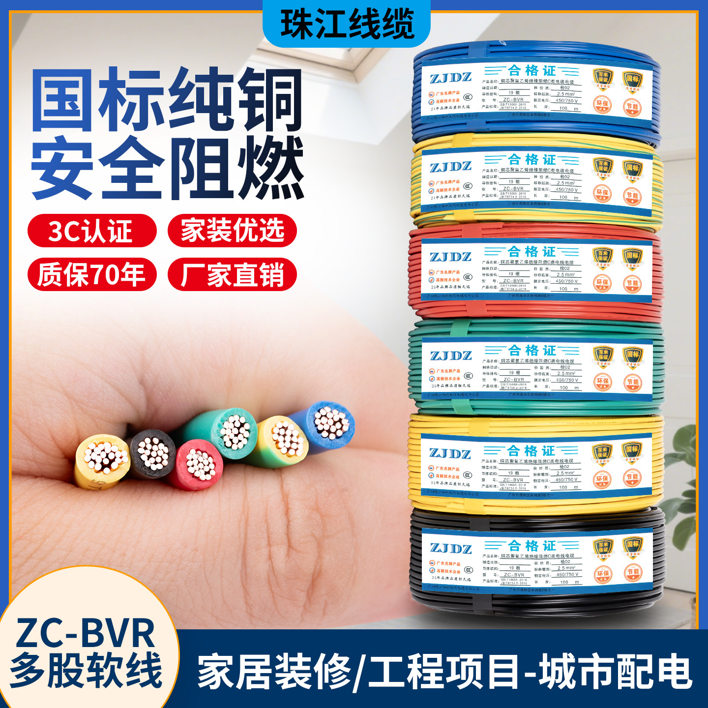 珠江正品国标电线BVR1.5/2.5/4/6/10/16纯铜芯多股软电线多芯家用