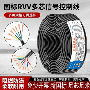 国标RVV多芯控制缆2345678 10-20芯信号线0.3 0.5 0.75 1 1.5平方