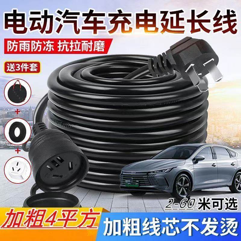 新能源延长线充电汽车充电线防雨防冻加粗国标线通用型拖线板,电子元器件市场,电源线,淘宝优惠券,粉丝福利购,淘宝优惠卷