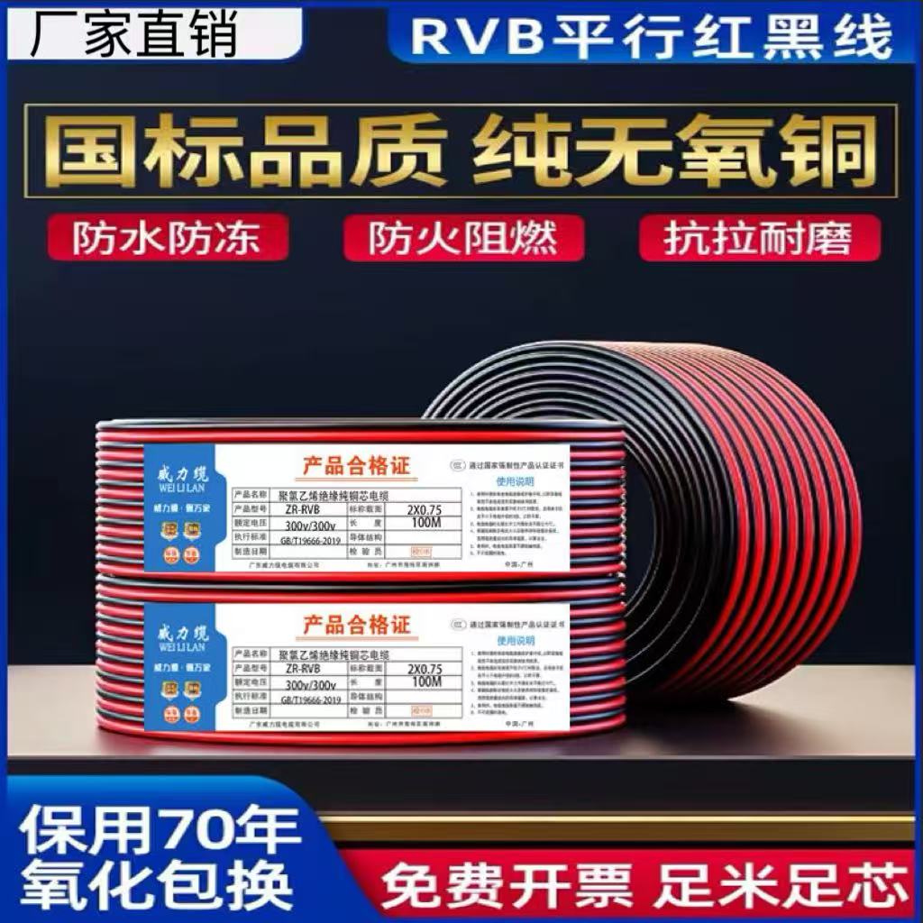 纯铜电线软线LED灯线家用喇叭音响线音箱线细小红黑平行线护套线