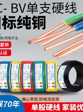 珠江电线BV/BVR1 1.5/2.5/4/6平方国标铜芯线家装阻燃单芯软/硬线