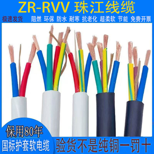 2.5 6平方电源护套线散剪 4芯1.5 珠江电缆电线国标纯铜Rvv2芯3