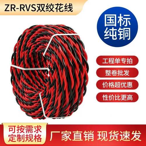 纯铜花线11.5/2.5平方RVS2芯消防电线国标软线家用双绞线灯头线