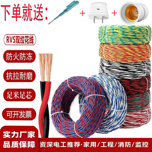 电线花线RVS双绞线2芯2.5消防线照明电源线LED灯头线广告监控软线
