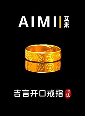 精工高定版吉言开口戒指纯铜镀24K金实心里外一色