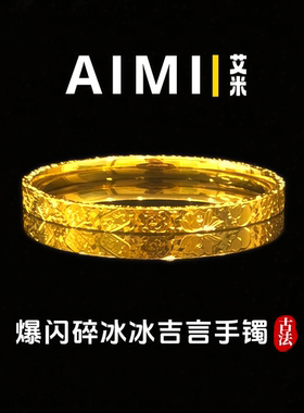 爆闪碎冰冰吉言闭口手镯