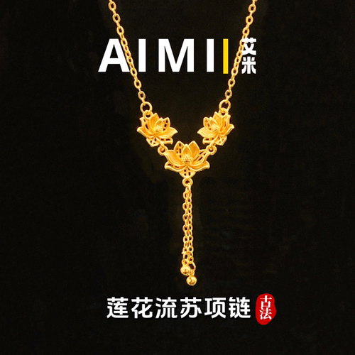 好运如意莲花流苏项链