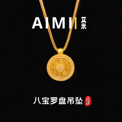 古法旋转八宝罗盘镂空吊坠