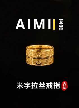 轻奢米字拉丝闭口戒指
