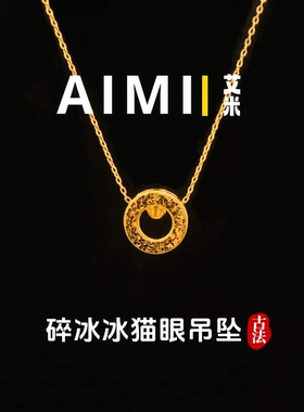 碎冰冰猫眼圆环轻奢吊坠