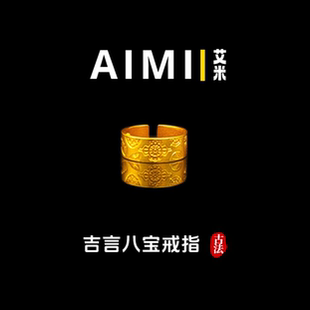 精工高定版古法八宝吉言活口戒指纯铜镀24k金实心里外一色