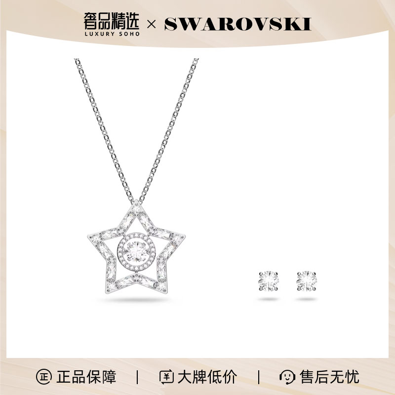 Swarovski/施华洛世奇 Stella系列百搭气质项链耳钉套装5622729