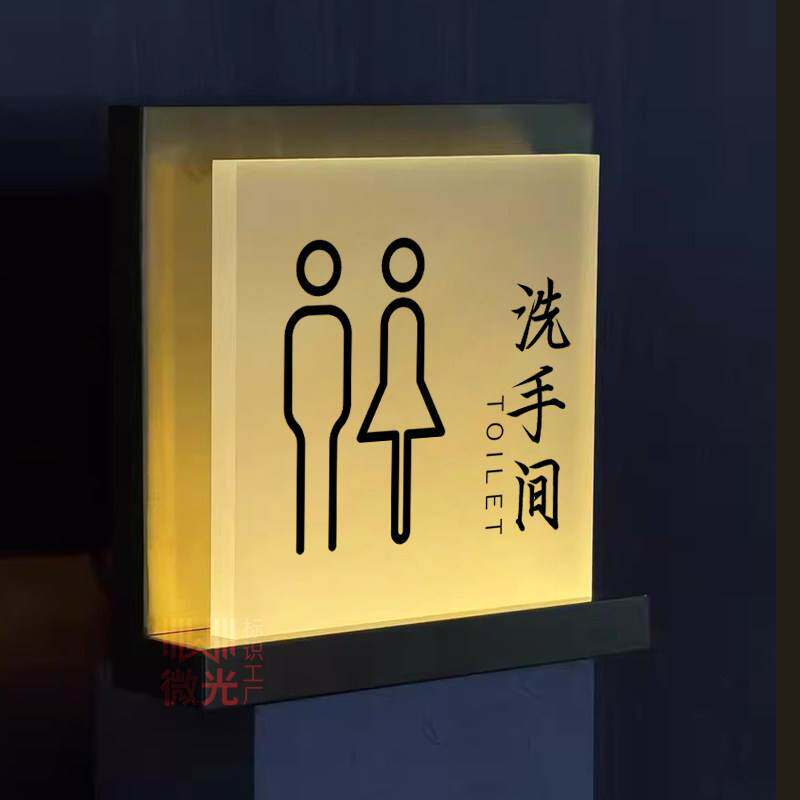 发光吧民宿茶茶楼厕所酒店卫生间男女第三公寓母婴无障碍门牌标志牌标识饭店公共高级轻奢洗手间更衣室洗手间图片
