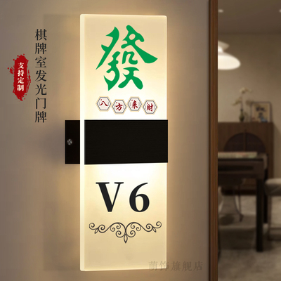 麻将馆棋牌房包间厢发光LE
