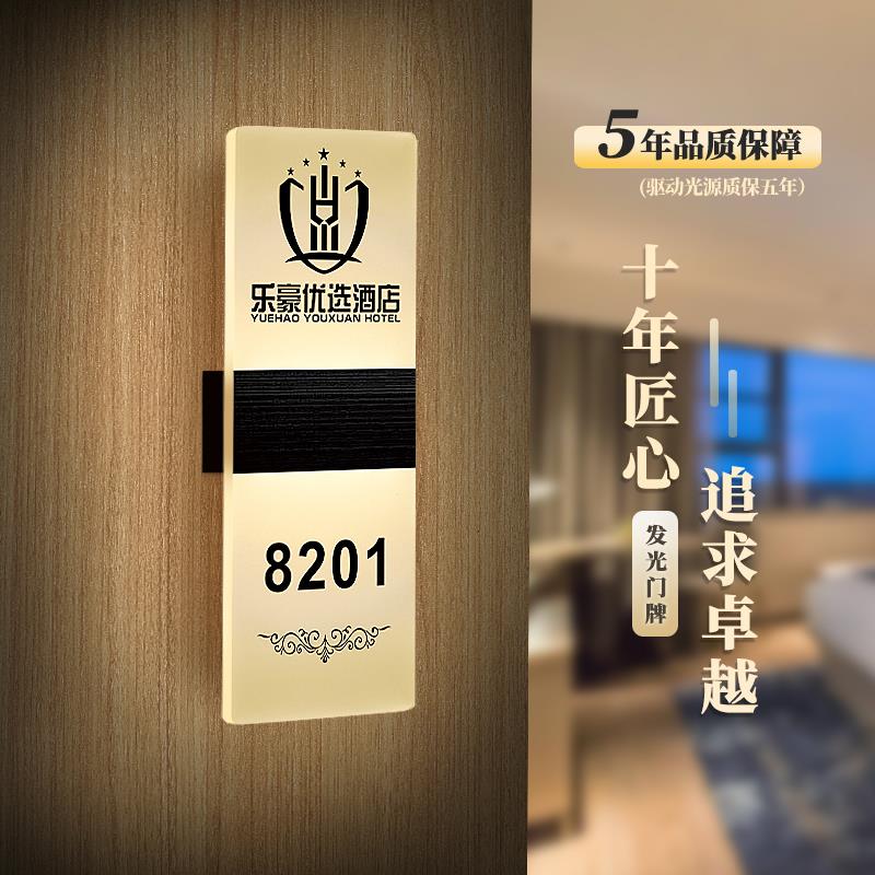 定制酒店门牌led发光带灯