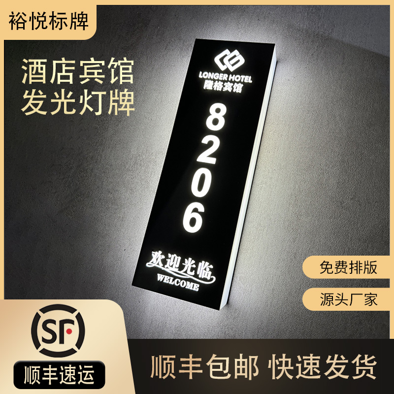 酒店包厢门牌号码定制宾馆